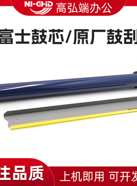 适用施乐DC2005 2055富士鼓 3005 2007 3007 236 286 鼓芯 336 DC350i 450i 550i 3000 4000 5010鼓刮板 刮刀