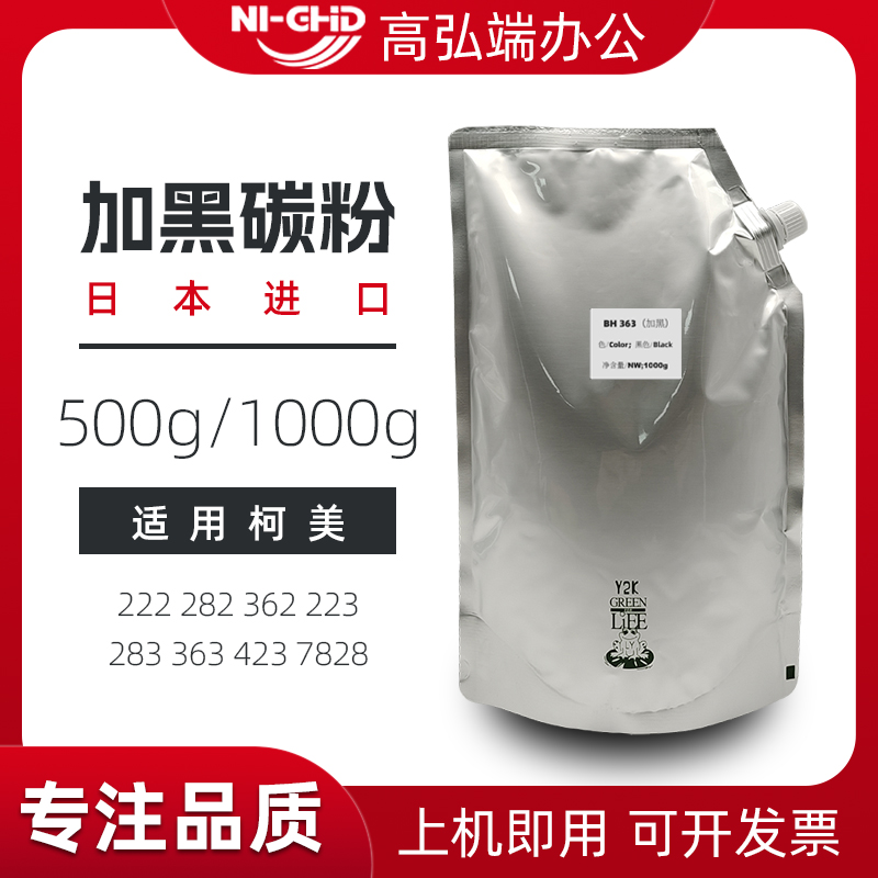 适用柯美 BH 222 282 362 223 283 碳粉 363 423 7828 墨粉 加黑粉 美能达 BH363 巴川粉 粉盒添加粉 碳粉