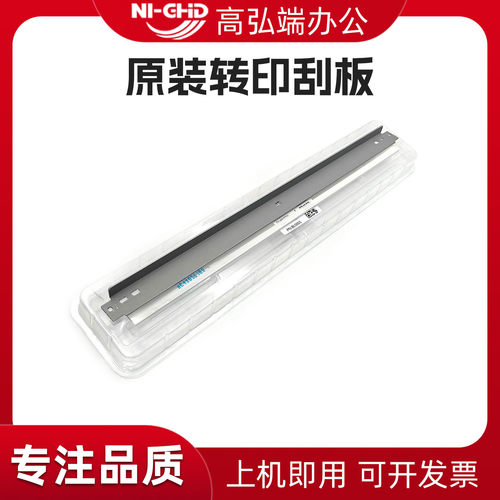 适用柯美C227 C287 C226 C308 C258 C368 C7822 C7828 C7528 C256 C266 C7222 C7226转印刮板 原装清洁刮刀