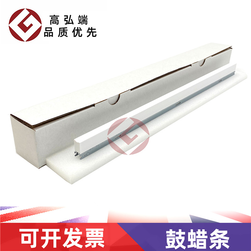 高弘端适用 基士得耶 DSC1120 1225 鼓蜡条 润滑条1120 1020 1025 1030 1230 1045 1060 1245 1260 DSC