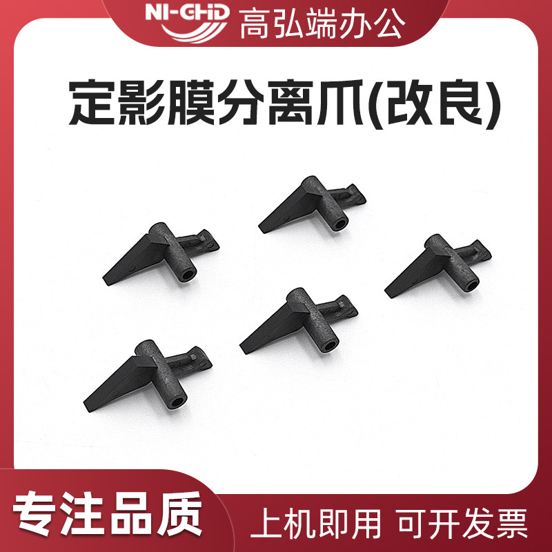 适用柯美C226 C266 C256 C7222 C7226定影上分离爪C224 C284 C364 C454e C258 C308 C368美能达 定影膜分离爪 - 实物图