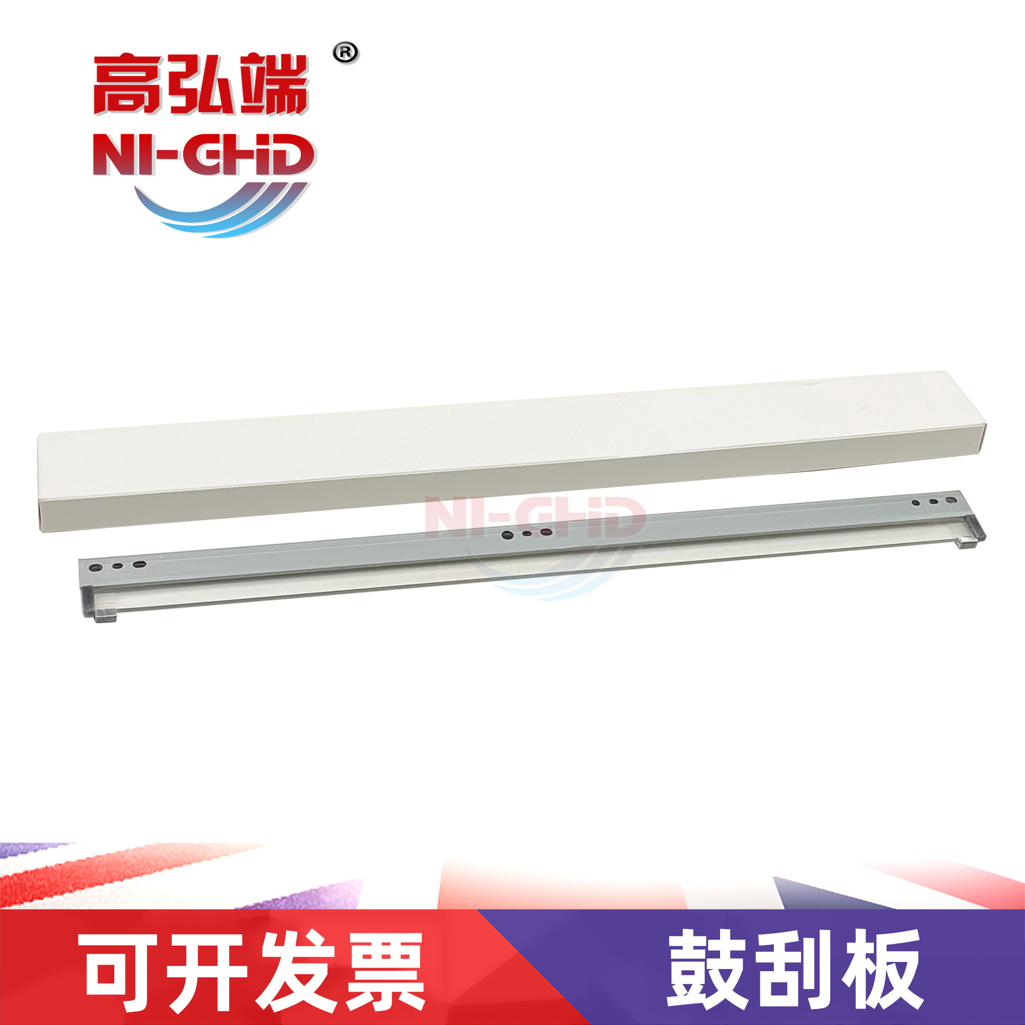 高弘端适用柯美C226 C266 C7222 鼓刮刀 C7226 C256 C7528 C227 C287 C7822 C7828 震旦 C225 C265鼓刮板