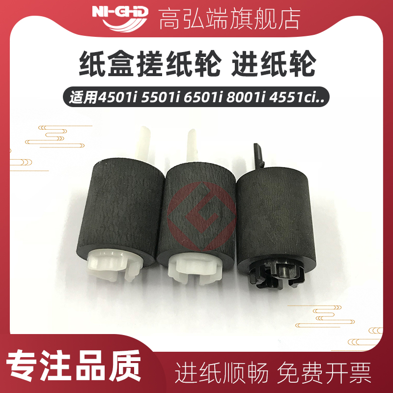 高弘端适用 京瓷 4501i 5501i 6501i 8001i 4551ci 5551ci 6551ci 7551ci 纸盒搓纸轮 进纸轮