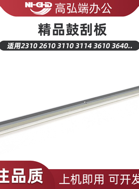 适用夏普MX3610 3148 3648 2310 3110 2614 2616 3114刮刀 DX2008UC 2508NC MX2640N 3111U 3140 3640N鼓刮板