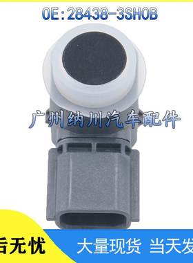 适用于英菲尼迪汽车倒车雷达电眼探头倒车雷达传感器28438-3SH0B