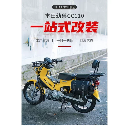 适用本田幼兽CC110摩托车货架菜篮改装边包保险杠下护板灯罩配件