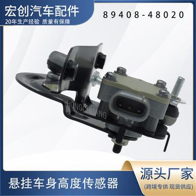 汽车高度传感器89408-48020