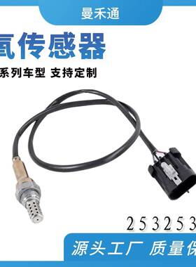 氧传感器25325359 25325632长安东风比亚迪哈弗五菱德尔福跨境