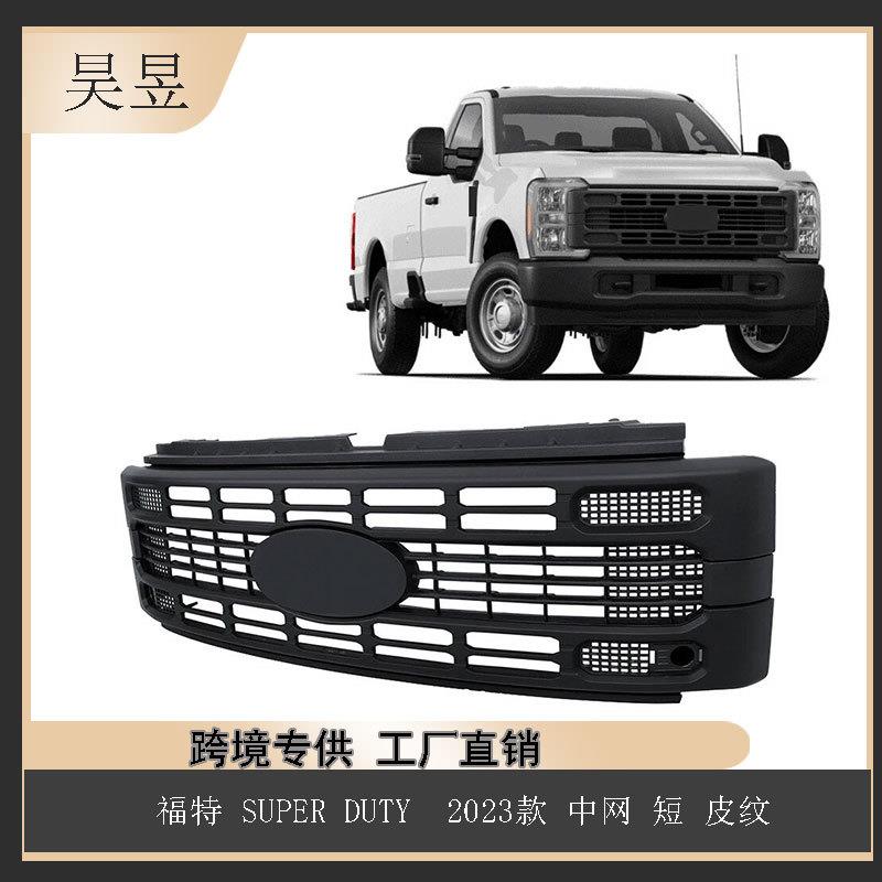 汽配适用于福特SUPERDUTY2023款中网短皮纹组件PC3Z8200AB