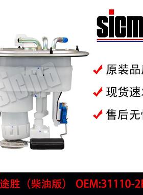 31110-2E960适用于途胜柴油版全新燃油泵总成稳定输出精准控压