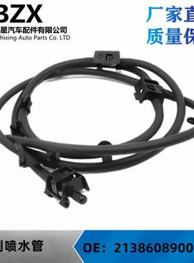 适用奔驰W213W238W257雨刮喷水管2138608900/2138609000