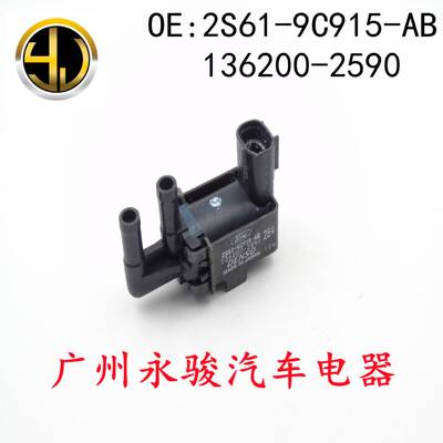 2S61-9C915-AB 136200-2590 适用于 福特 碳罐电磁阀 真空电磁阀