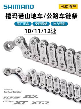 SHIMANO DEORE M6100 M7100 M8100 M9100 HG601 HG701链条11/12速