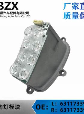 F01 F02 F03光源LED日行灯转向灯63117339057 63117339058