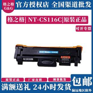 M2876HN M2826ND 116L墨盒 M2676FH 格之格116C粉盒适用三星M2626