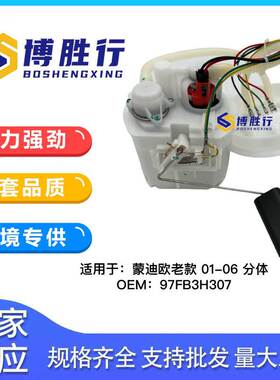 适用于福特蒙迪欧老款燃油泵总成泵芯97FB3H307 LS7V9H307AB