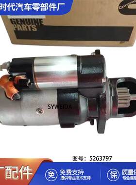 用于康明斯ISF3.8发动机起动机5263797 5441679起动马达