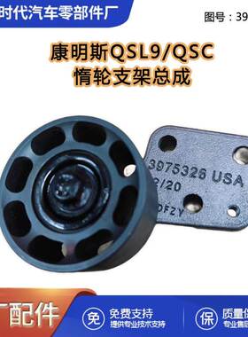 康明斯QSL9/QSC发动机3975326惰轮支架总成/工程机械发动机6D114