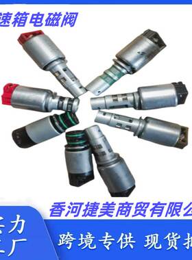 A6MF1 A6LF1/2/3 变速箱电磁阀适用于现代起亚46313-3B030 46313-
