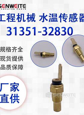 工程机械配件适用于B1700D 久保田发动机水温传感器 31351-32830