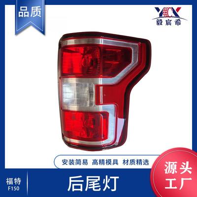 适用于福特 F150 18款 后尾灯 L:JL3Z-13405-G R:JL3Z-13404-G
