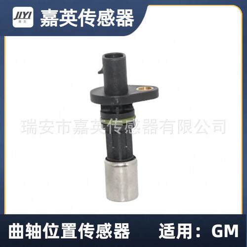 曲轴位置传感器适用于GMOE:245756362457595124576875PC122