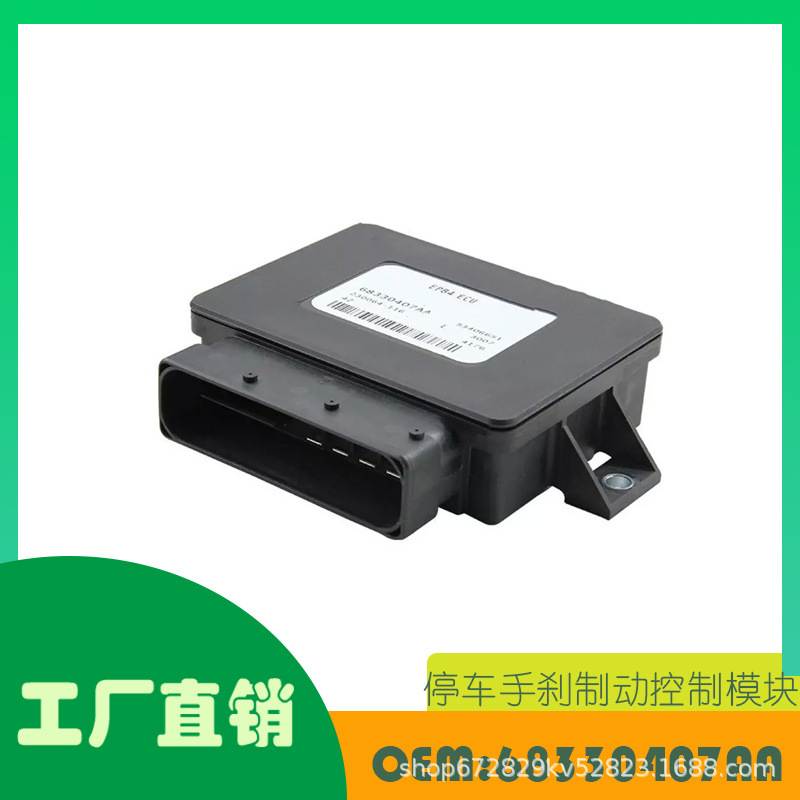 适用吉普切诺基 2014-2018停车制动模块OE 68330407AA