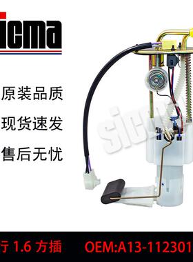 ML-AB2700A13-1123010C风行1.6方插燃油泵总成精准匹配