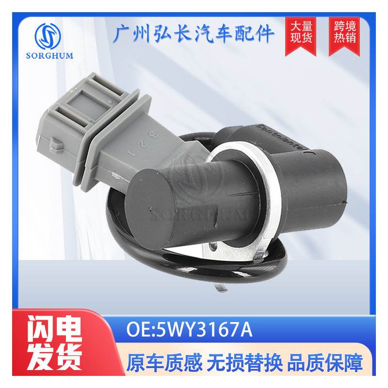 5WY3167A 0K30A18891适用于现代起亚曲轴位置传感器,