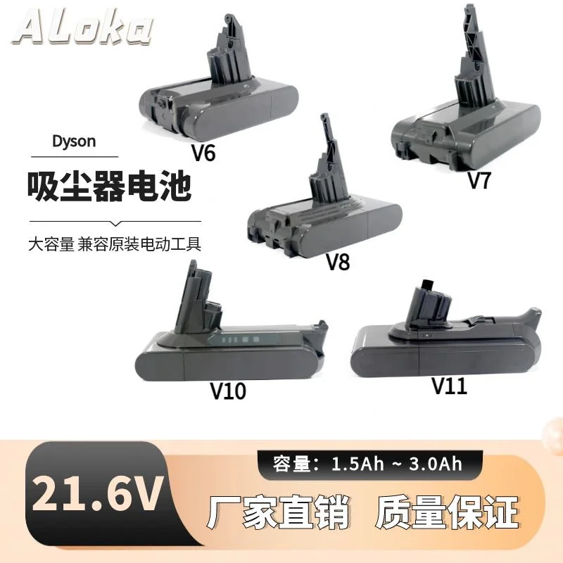 适用dyson/戴森吸尘器电池V6V7V8V10V11通用原装吸尘器锂电池套料