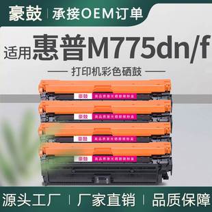 适用惠普M775dn硒鼓M775z彩色打印机墨盒HP651A粉盒CE340A硒鼓