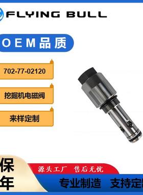 适用于挖掘机PC300-7回转马达溢流阀702-77-02120挖掘机配件