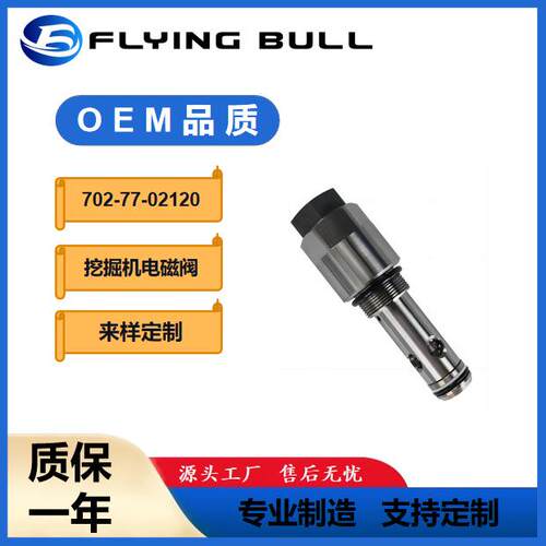 适用于挖掘机PC300-7回转马达溢流阀702-77-02120挖掘机配件