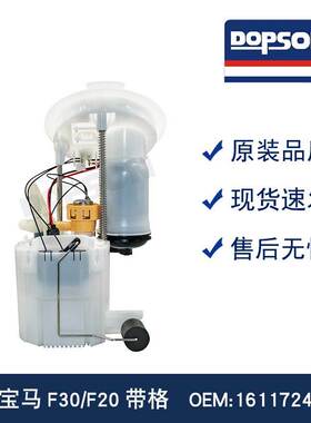16117243975 0580200330 16117297778 F30/F20带格燃油泵总成