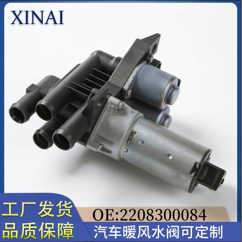 汽车散热阀适用于奔驰Benz S500/S430/S600 A2208300084