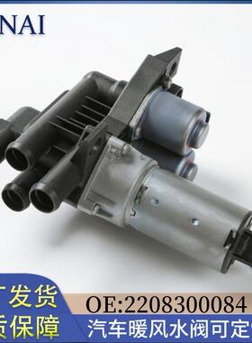 汽车散热阀适用于奔驰Benz S500/S430/S600 A2208300084