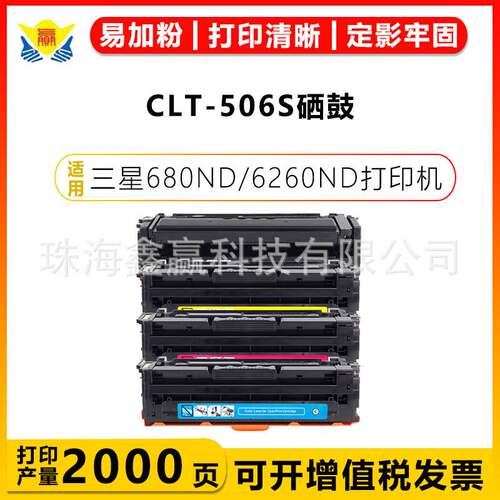 适用三星CLT-506S/L硒鼓Samaung CLP 680ND/6260ND/FR/K506L粉盒