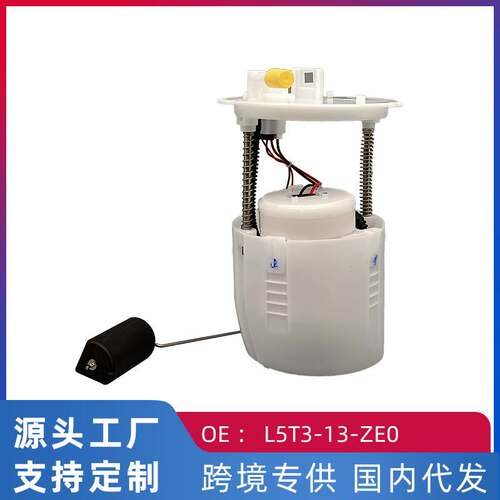 跨境热 适用马自达睿翼 汽车燃油泵汽油泵总成L5T3-13-ZE0