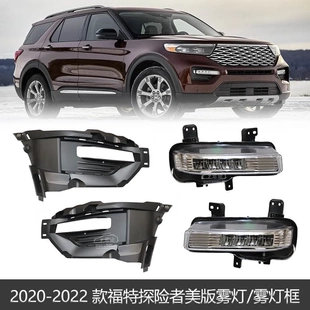 LB5B 22款 Explorer前雾灯框OE 15A299 福特美版 适用于20