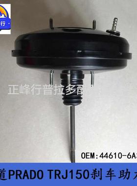 44610-6A310霸道2700普拉多PRADOTRJ150刹车制动助力泵大力鼓总成