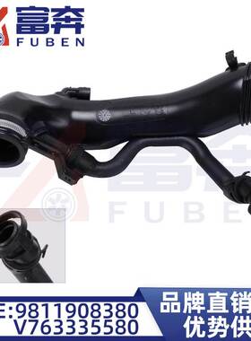 9811908380 9811909980 V763335580涡轮增压进气管适用标致雪铁龙