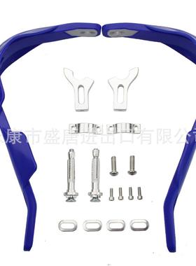 摩托车越野摩托车ATV蓝色的铝合金车把手刷护罩保护护手总成