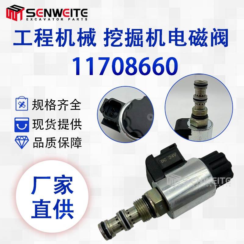 跨境热 11708660 适用于EC220D EW140挖掘机电磁阀VOE11708660
