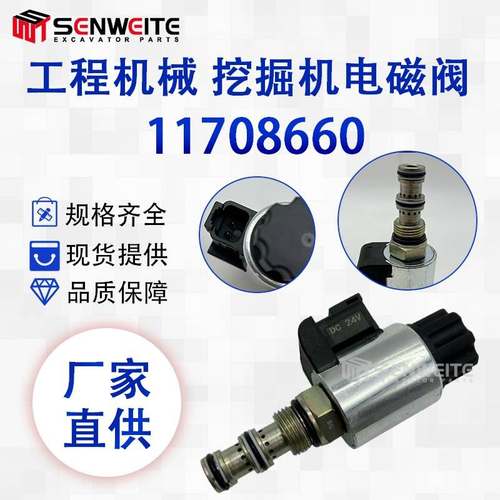 跨境热 11708660 适用于EC220D EW140挖掘机电磁阀VOE11708660