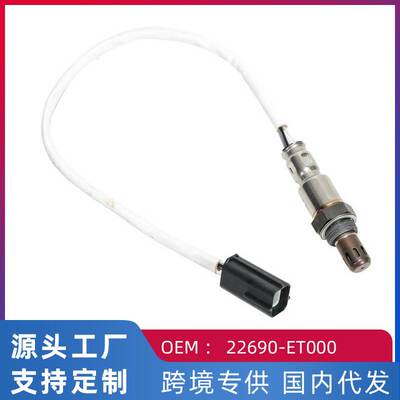 后氧传感器适用启辰D50天籁2.5L轩逸骏逸逍客22690-ET000