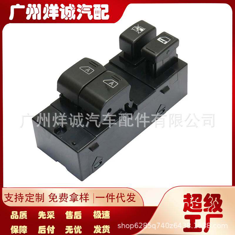 25401-CD02D适用于日产阳光汽车玻璃升降总开关电动车窗升降按钮