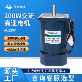 信达200W高速电机可调速220V交流1400 2800转小型电动马达