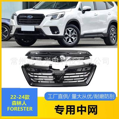 适用斯巴鲁森林人运动款中网 FORESTER 22-24年美规前杠格栅 黑色