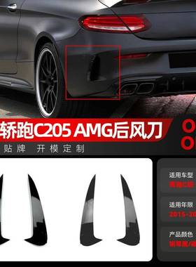适用2015-2021奔驰c级双门轿跑c coupe c205 amg后风刀跨境改装件