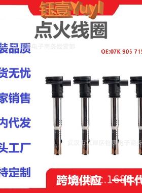 跨境适用VW途观迈腾奥迪A6L点火线圈07K905715F06F905115B高压包